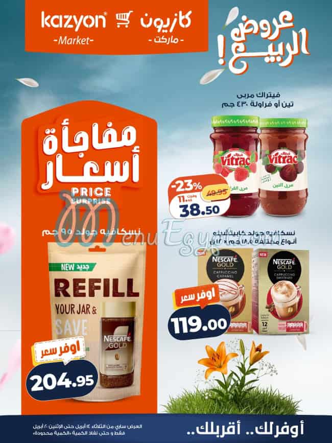 منيو كازيون صفحة 25 - الأسعار