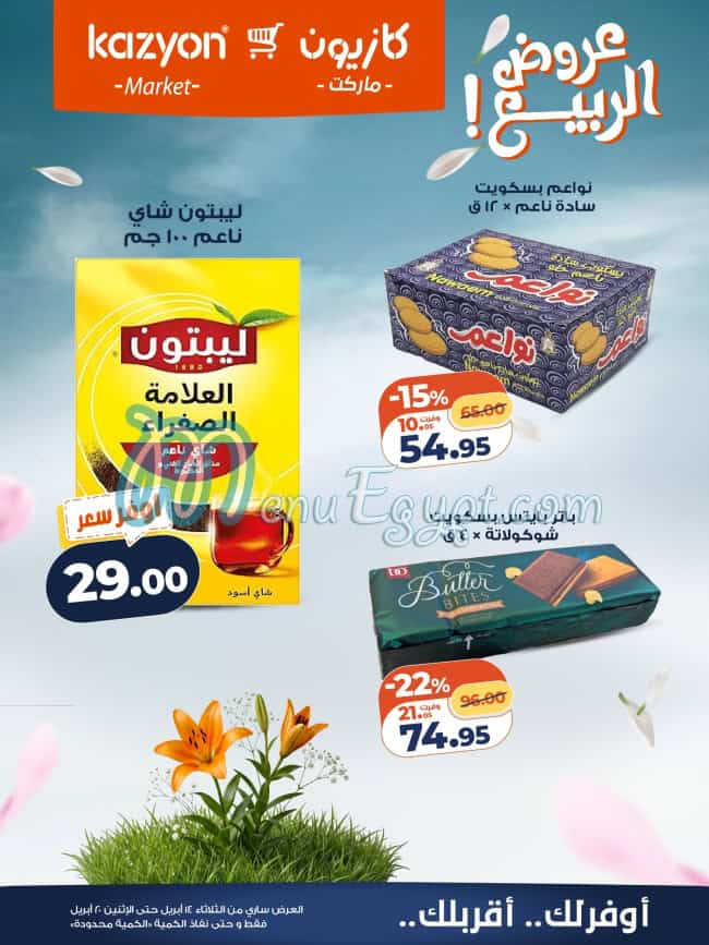 منيو كازيون صفحة 26 - الأسعار