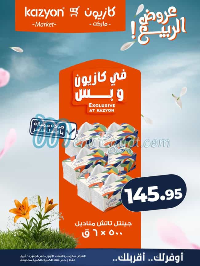 منيو كازيون صفحة 27 - الأسعار