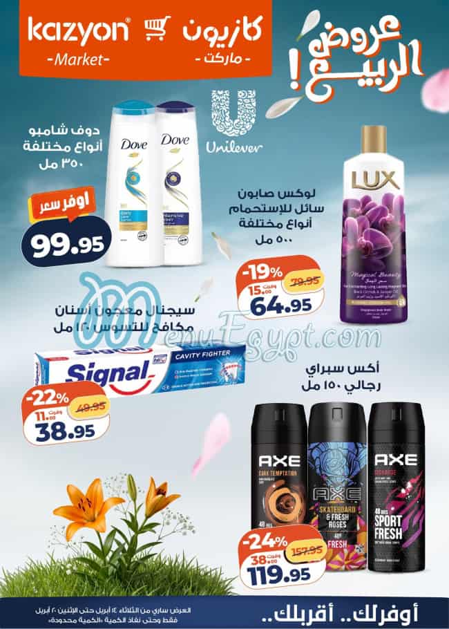 منيو كازيون صفحة 10 - الأسعار