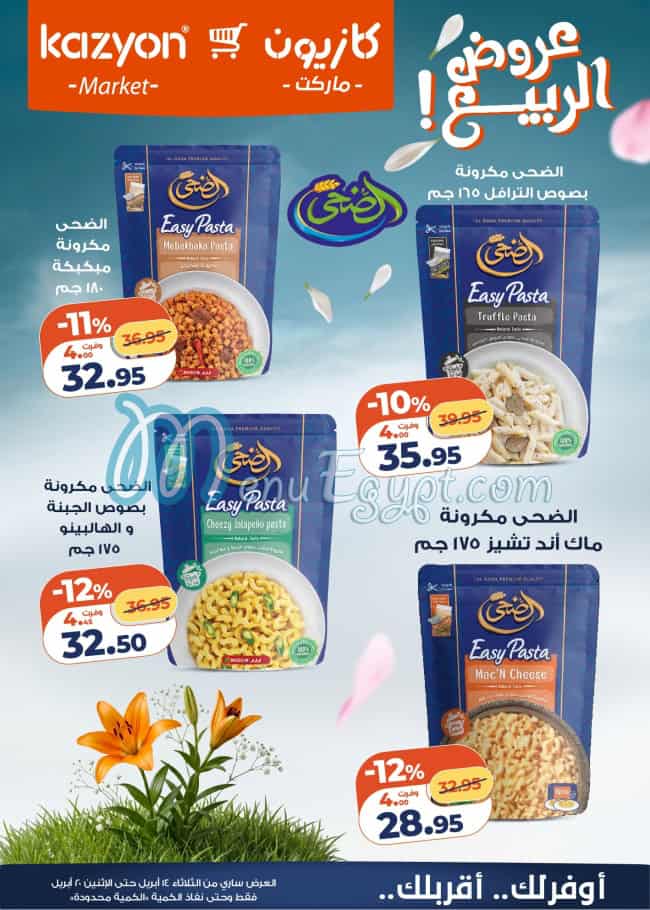 منيو كازيون صفحة 12 - الأسعار