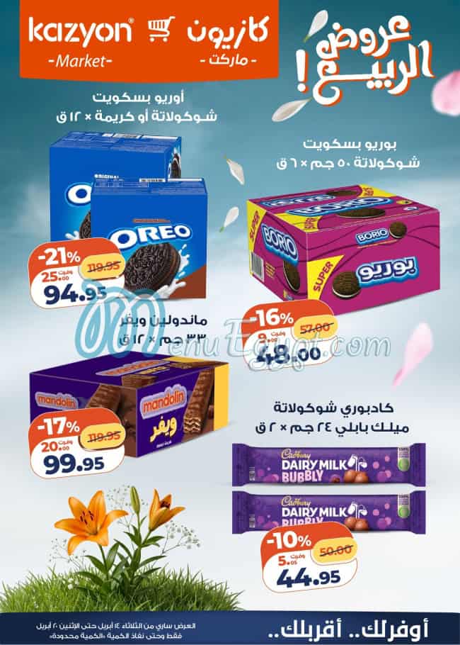 منيو كازيون صفحة 14 - الأسعار