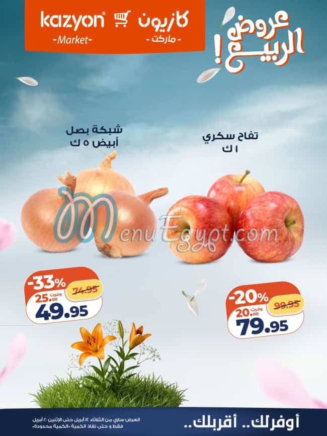 منيو كازيون صفحة 15 - الأسعار