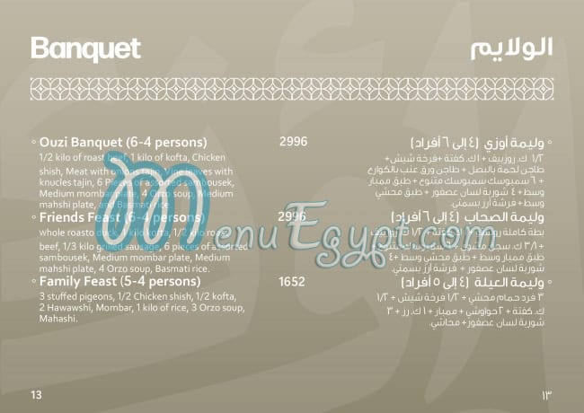 Kbab Ouzi menu 16