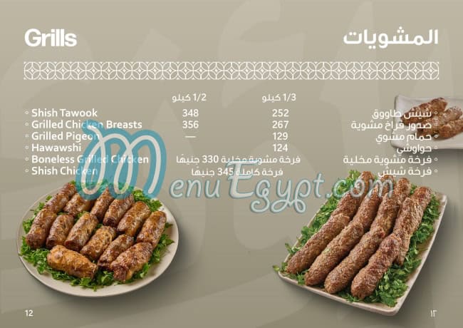 Kbab Ouzi menu 3