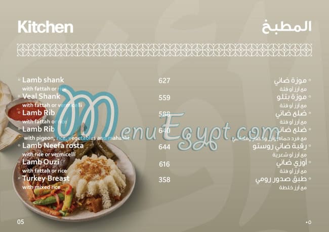 Kbab Ouzi menu 7