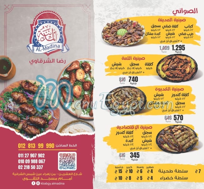 Kbabgy El Madina - Reda El Sharkawy menu 1