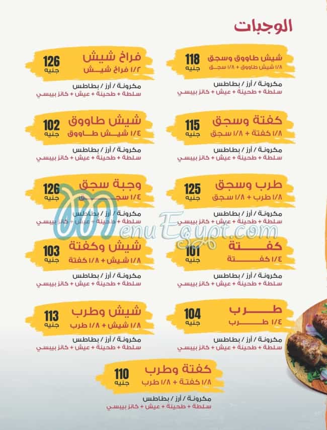 Kbabgy El Madina - Reda El Sharkawy menu 3
