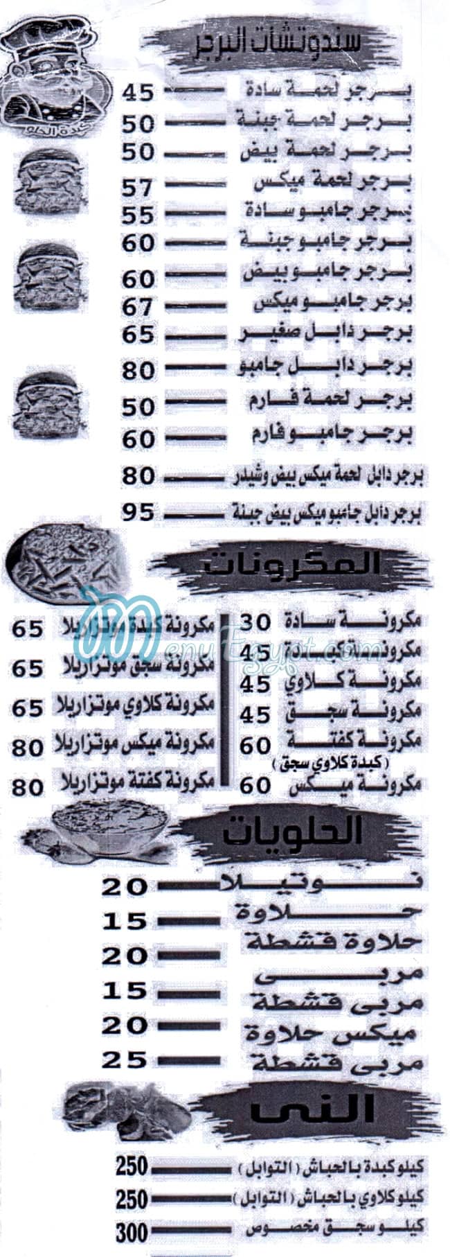 Kebda Al Helw menu 1