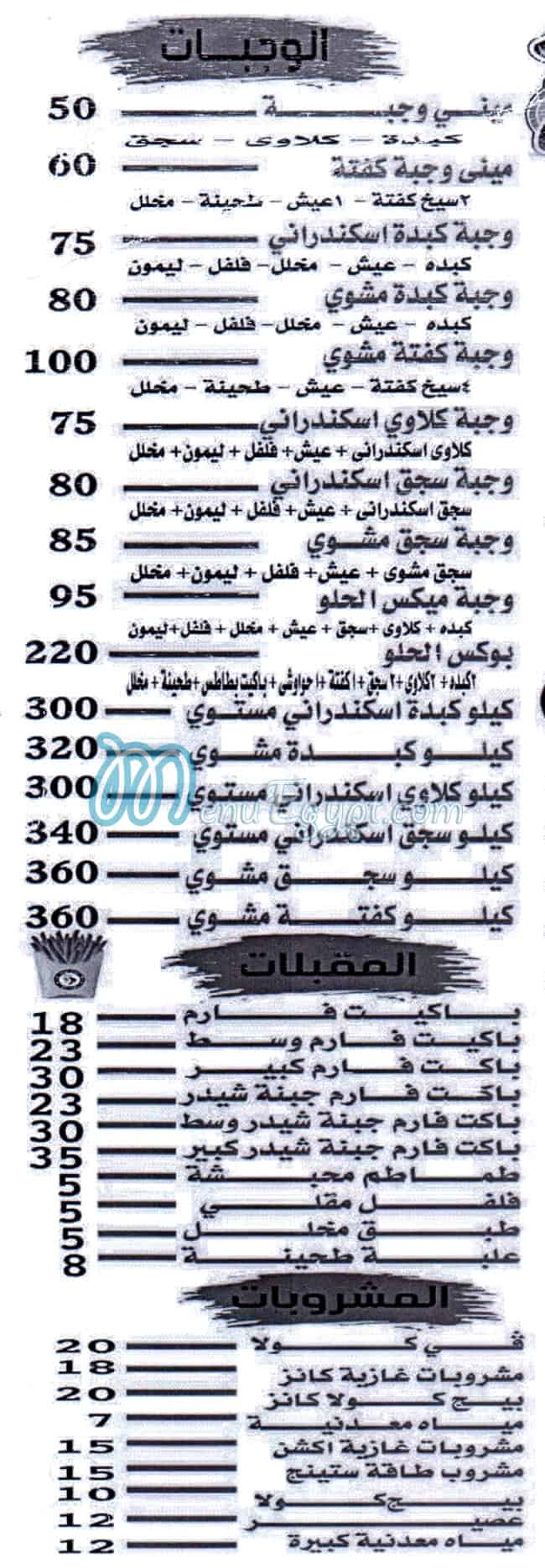 Kebda Al Helw menu 2