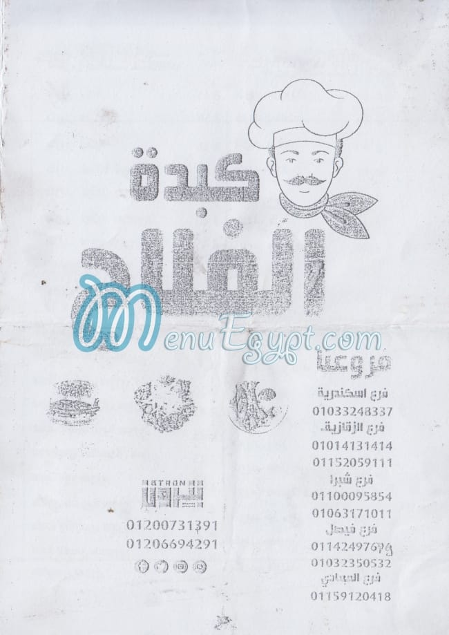 Kebda El Flah Fesal menu 1