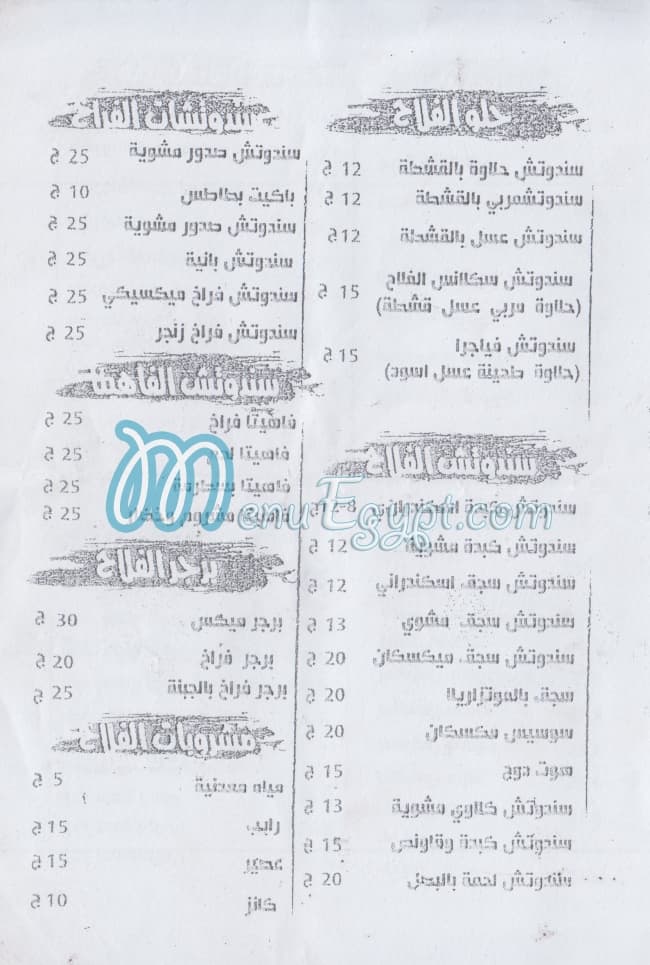 Kebda El Flah Fesal menu 2