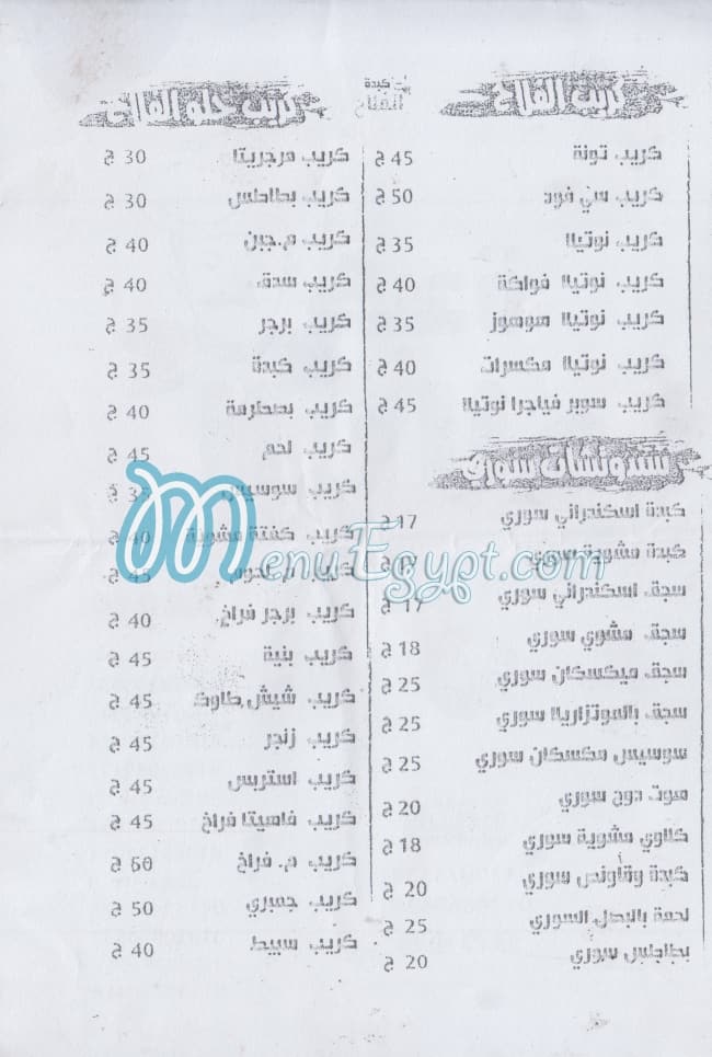 Kebda El Flah Fesal menu 3