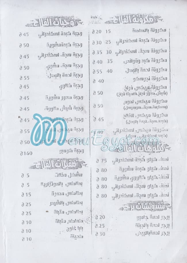 Kebda El Flah Fesal menu 4