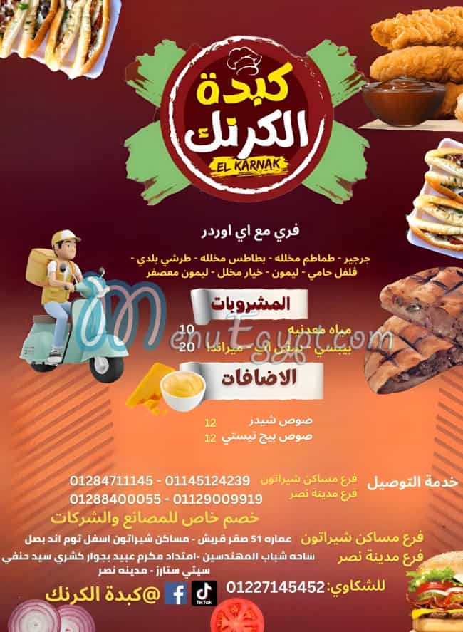 Kebda El Karnak menu 1