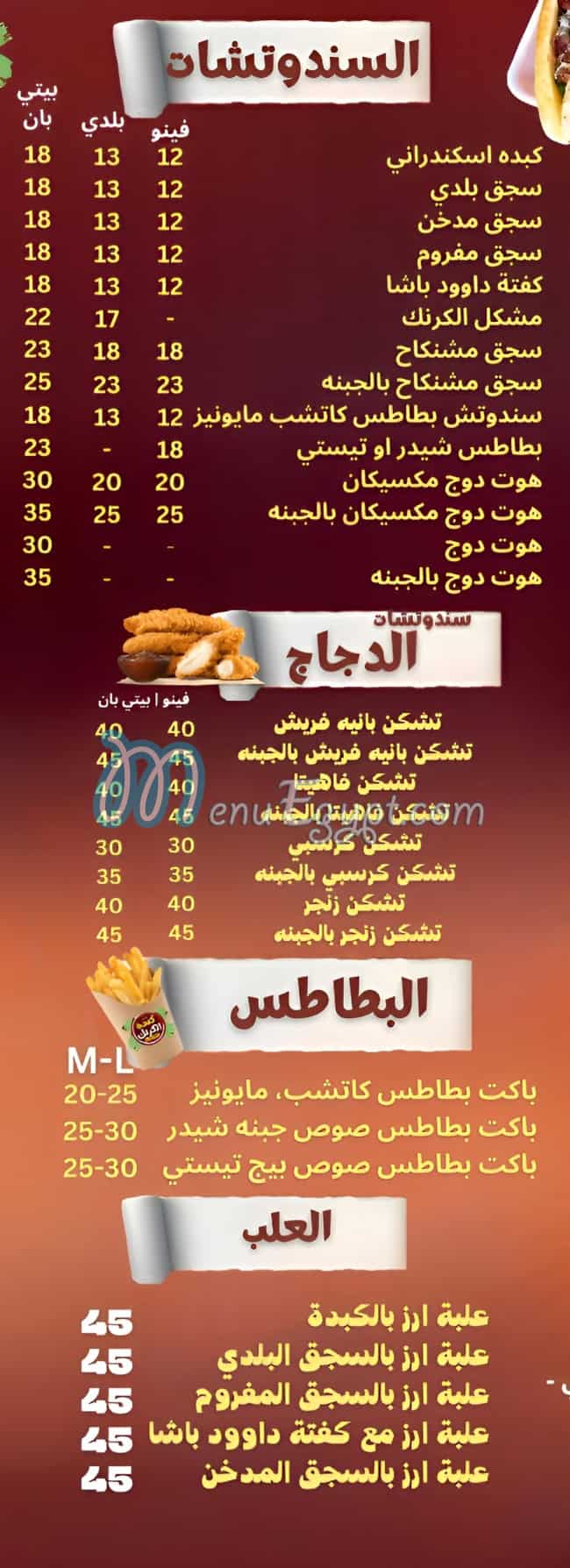 Kebda El Karnak menu 2