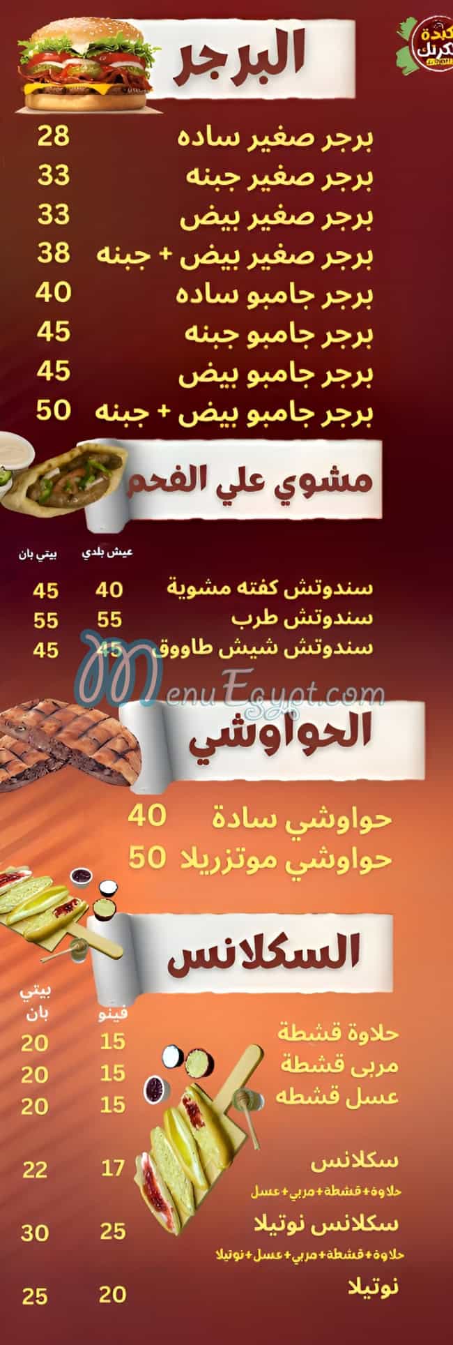 Kebda El Karnak menu 3