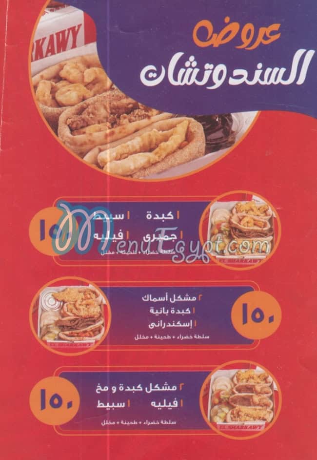 منيو كبدة و مخ الشرقاوى صفحة 6 - الأسعار