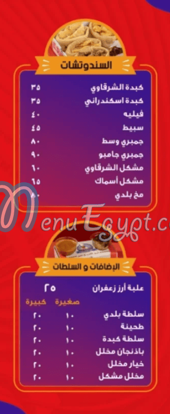 Kebda El Sharkawy menu 4