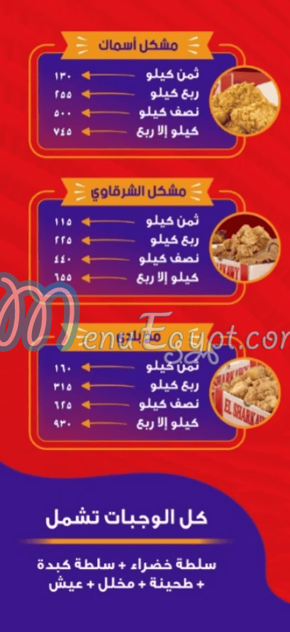 Kebda El Sharkawy menu 8