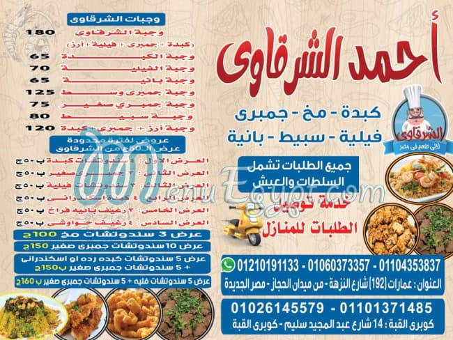 Kebda w mohk elshrkawy menu 1