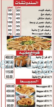 Kebda W Mokh Ahmed El Sharkawy menu 1