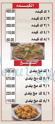 Kebda W Mokh Ahmed El Sharkawy menu 2