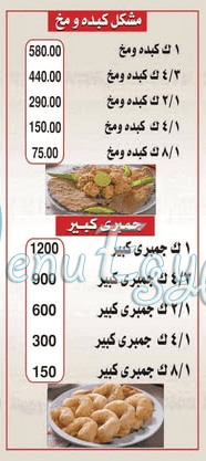 Kebda W Mokh Ahmed El Sharkawy menu 3