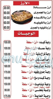 Kebda W Mokh Ahmed El Sharkawy menu 5