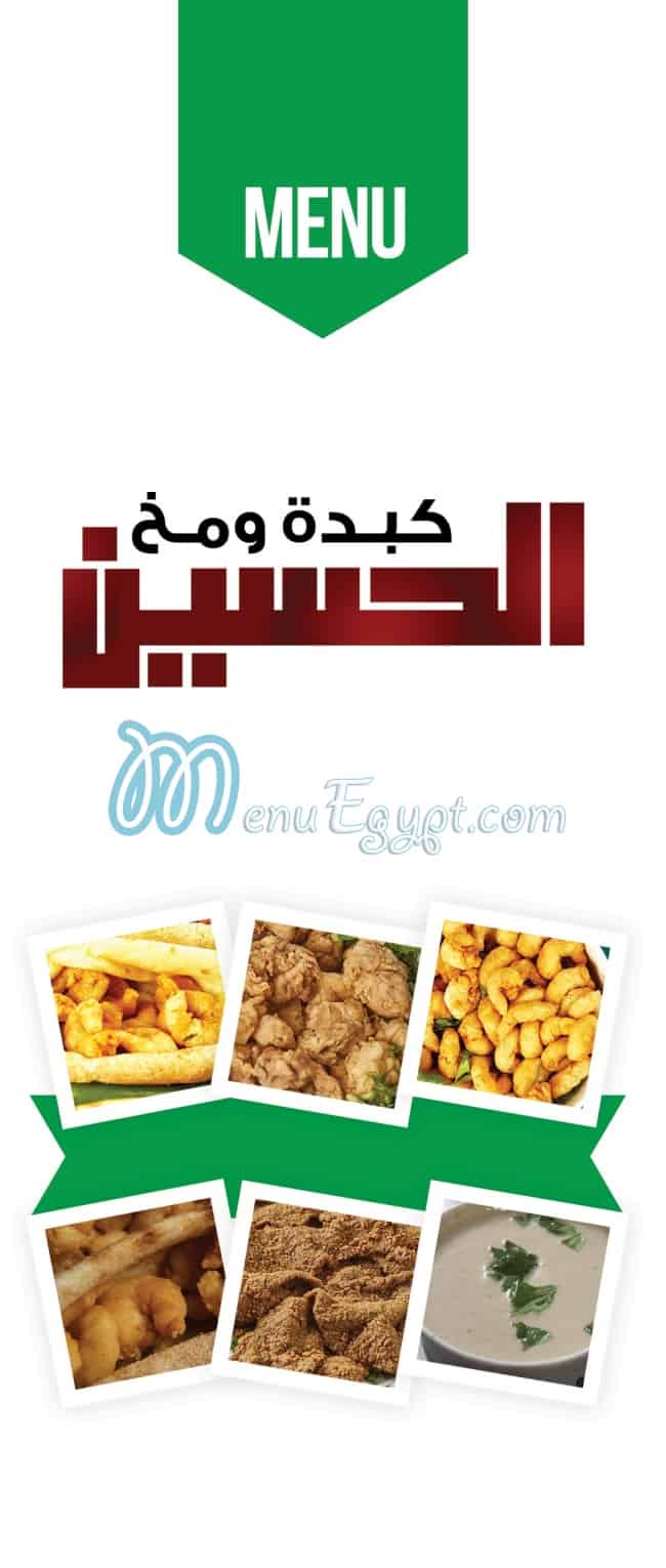 Kebda W Mokh El Hussein menu 2