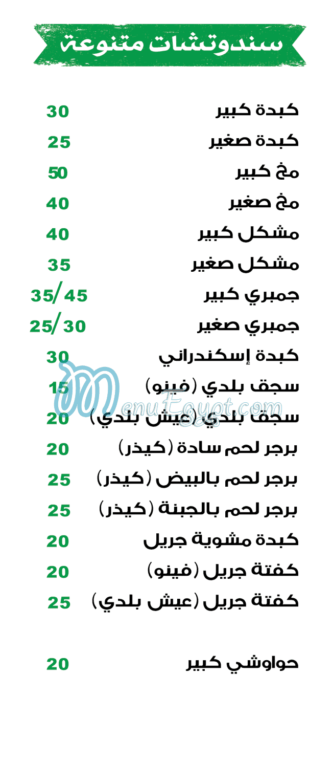 Kebda W Mokh El Hussein menu 3