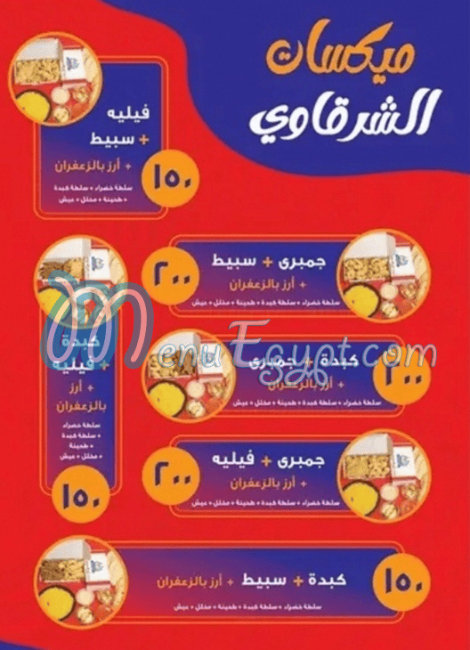 منيو كبدة ومخ الشرقاوي التجمع الاول صفحة 3 - الأسعار