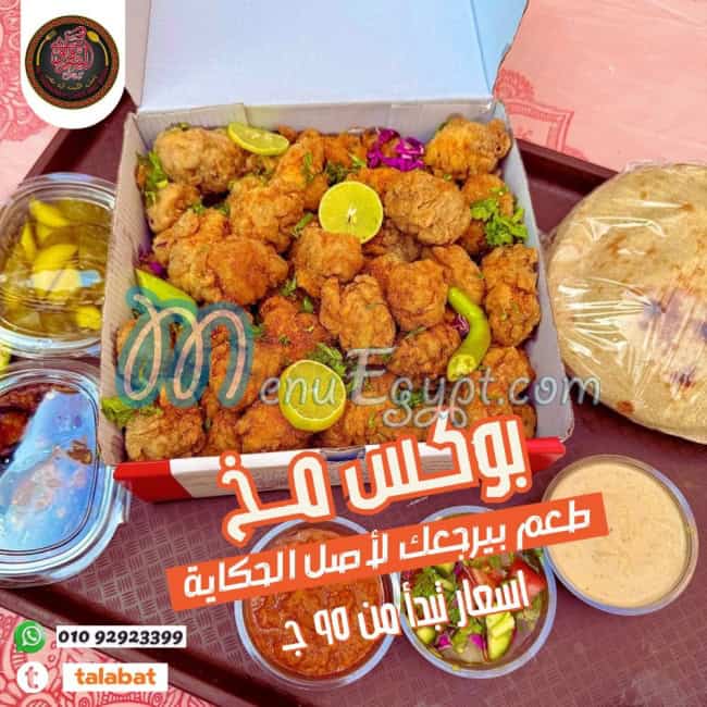 Kebda we Mokh El Sharkawy menu 1