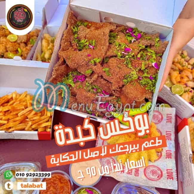 Kebda we Mokh El Sharkawy menu 2