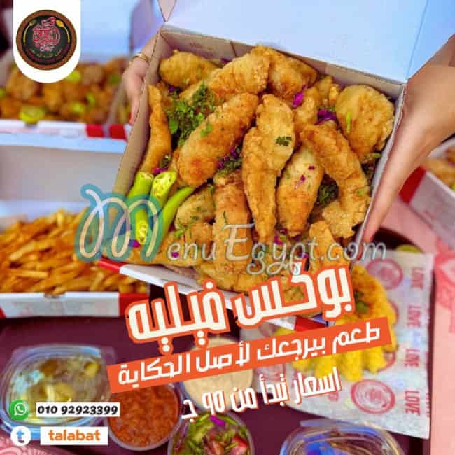 Kebda we Mokh El Sharkawy menu 3