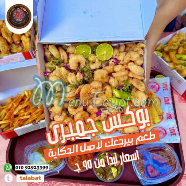 Kebda we Mokh El Sharkawy menu 4