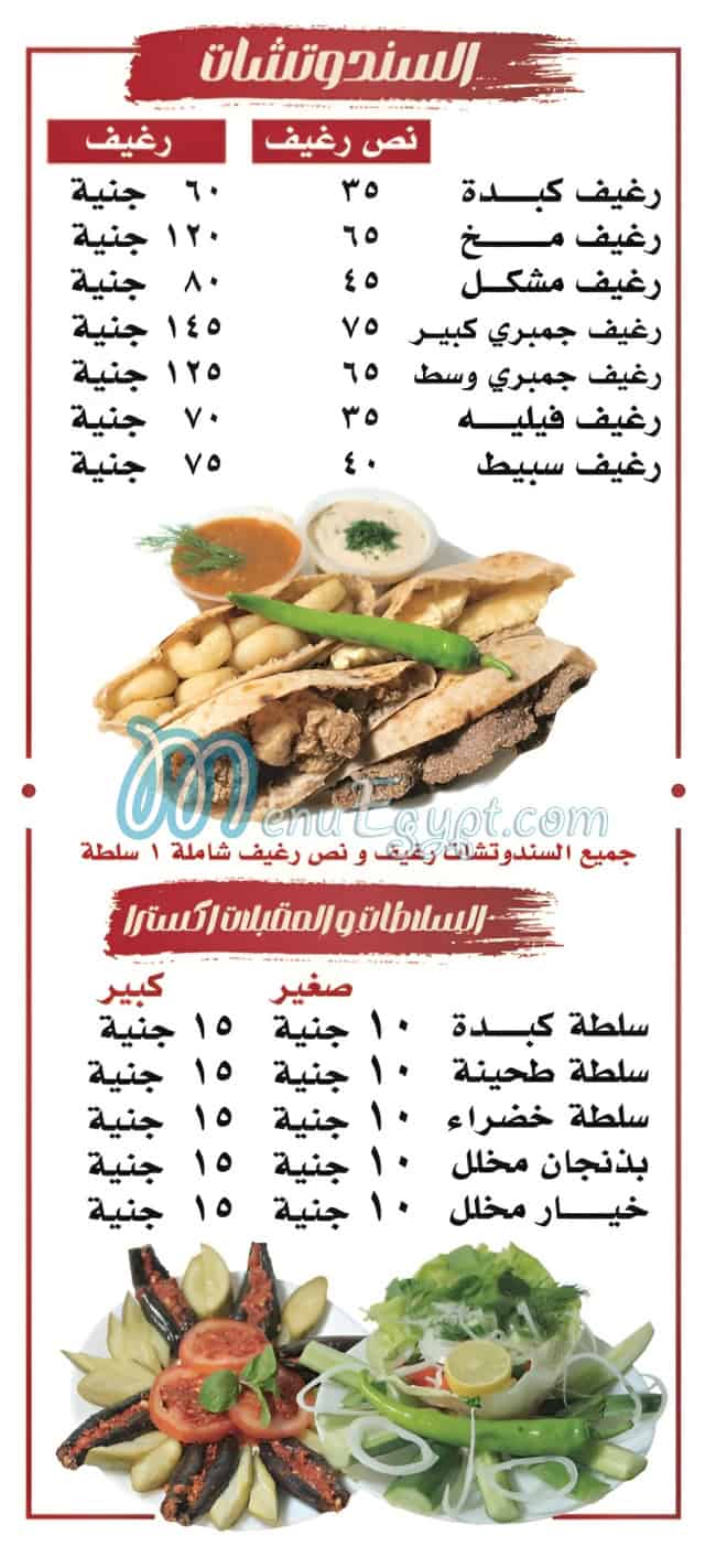 Kebda we Mokh El Sharkawy menu 6