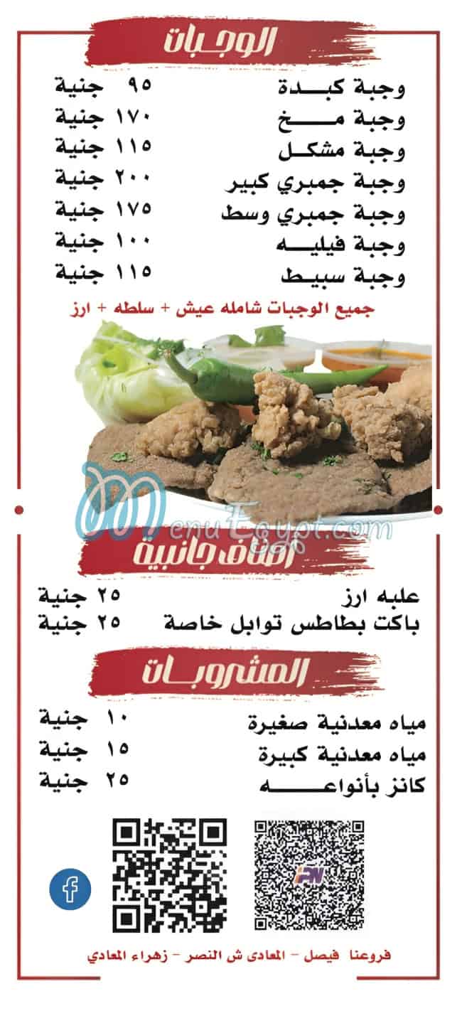 Kebda we Mokh El Sharkawy menu 7