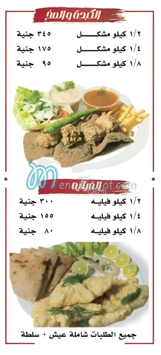 Kebda we Mokh El Sharkawy menu 9