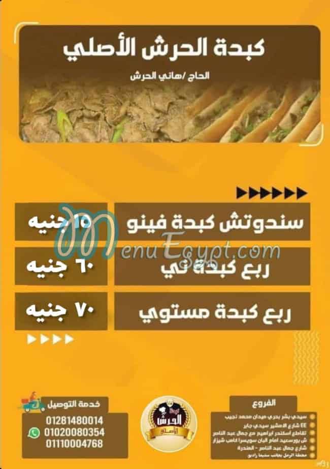 Kebdet El Hersh menu 1