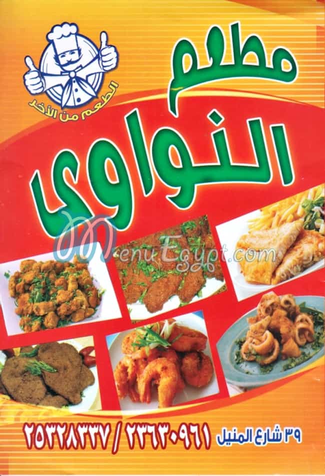 منيو كبده النووي صفحة 4 - الأسعار