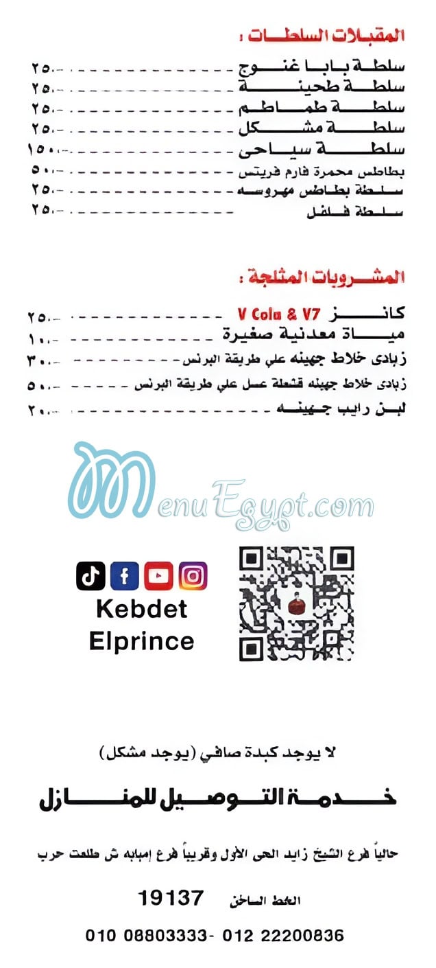 Kebdet El Prince menu 3