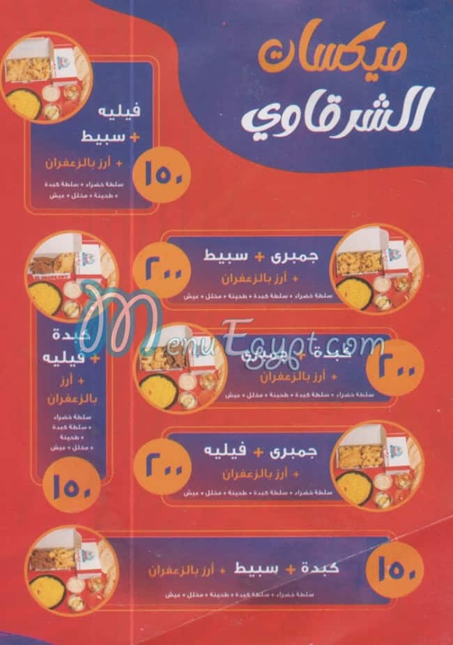 منيو كبدة الشرقاوى صفحة 1 - الأسعار