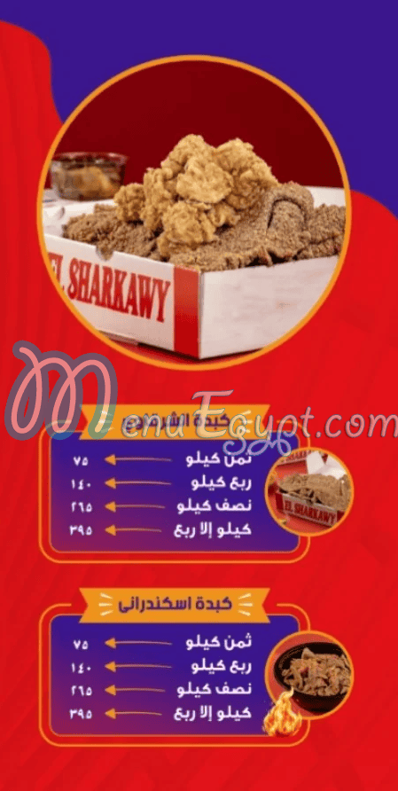 Kebdet Elsharkawy menu 1