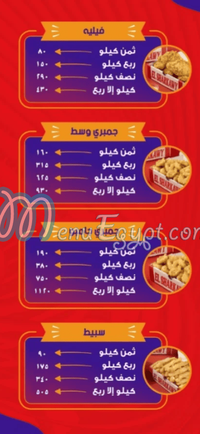 Kebdet Elsharkawy menu 2