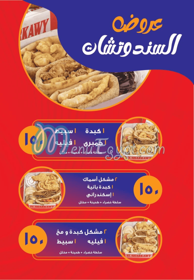 Kebdet Elsharkawy menu 5