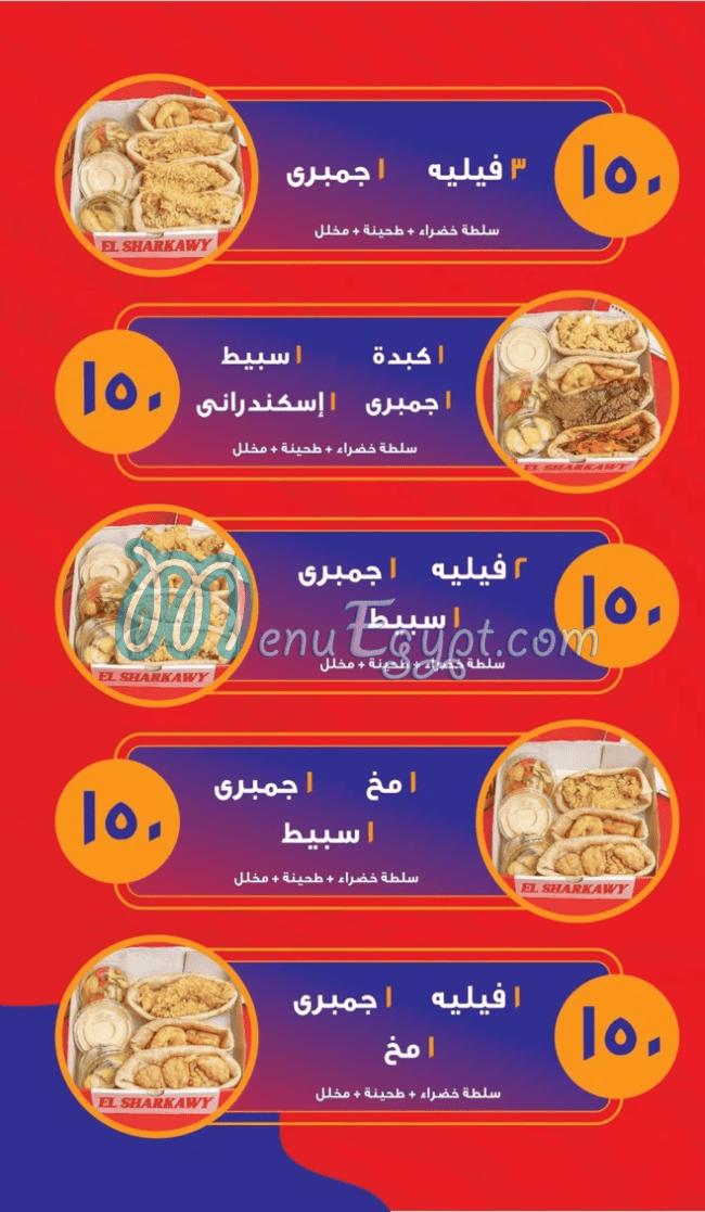 Kebdet Elsharkawy menu 6