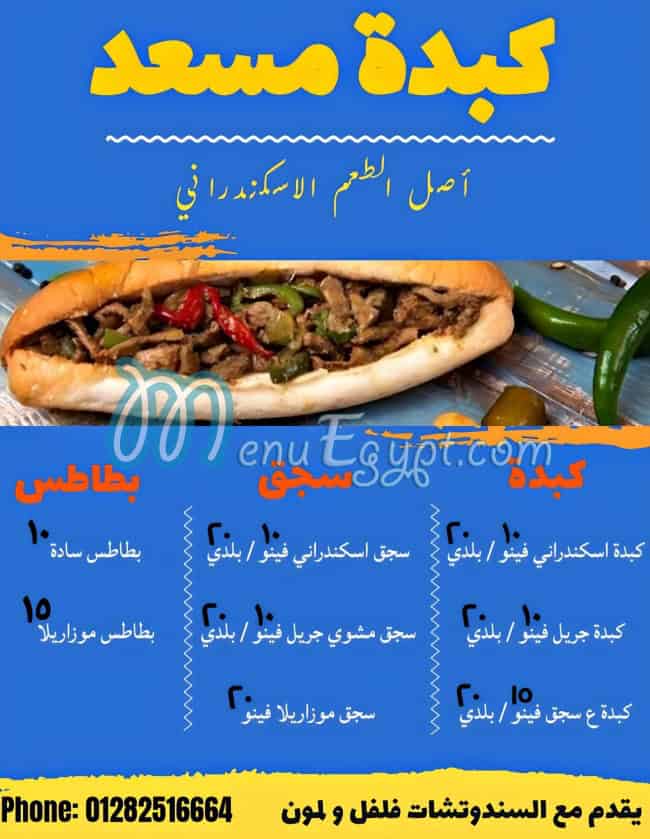 Kebdet Mosaad menu 1