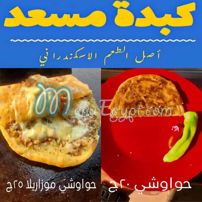 Kebdet Mosaad menu 2