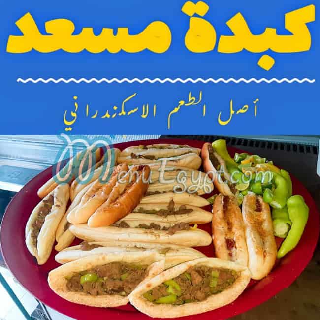Kebdet Mosaad menu 3